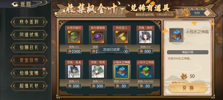 仙缘秋集为啥显示活动结束了呀,什么情况截图