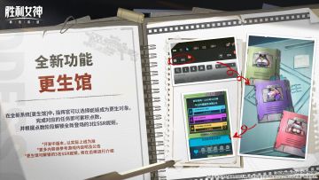 新玩法介绍 |「更生」