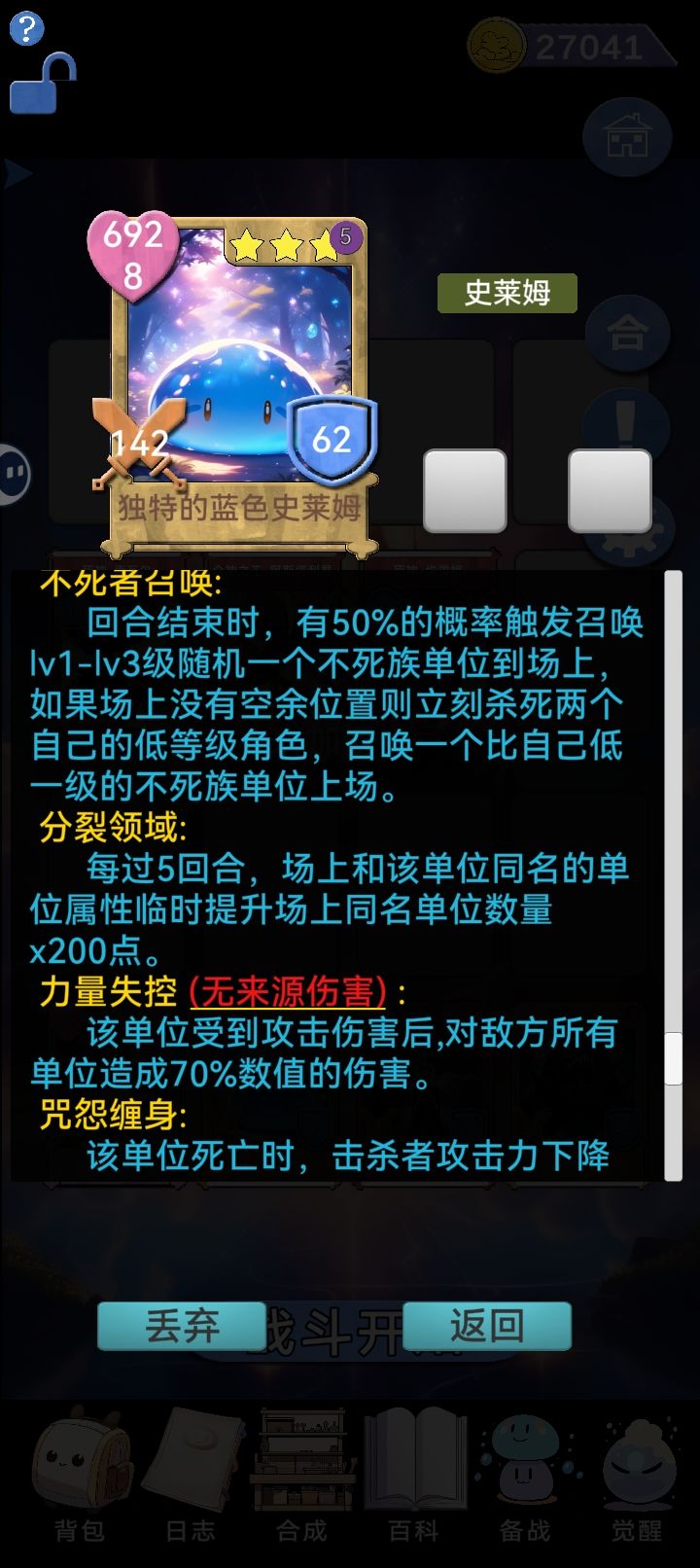 感谢史莱姆,终于过第五章了截图