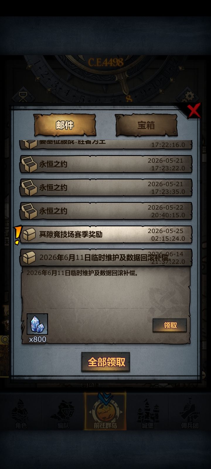 好久没玩,差点没领到截图