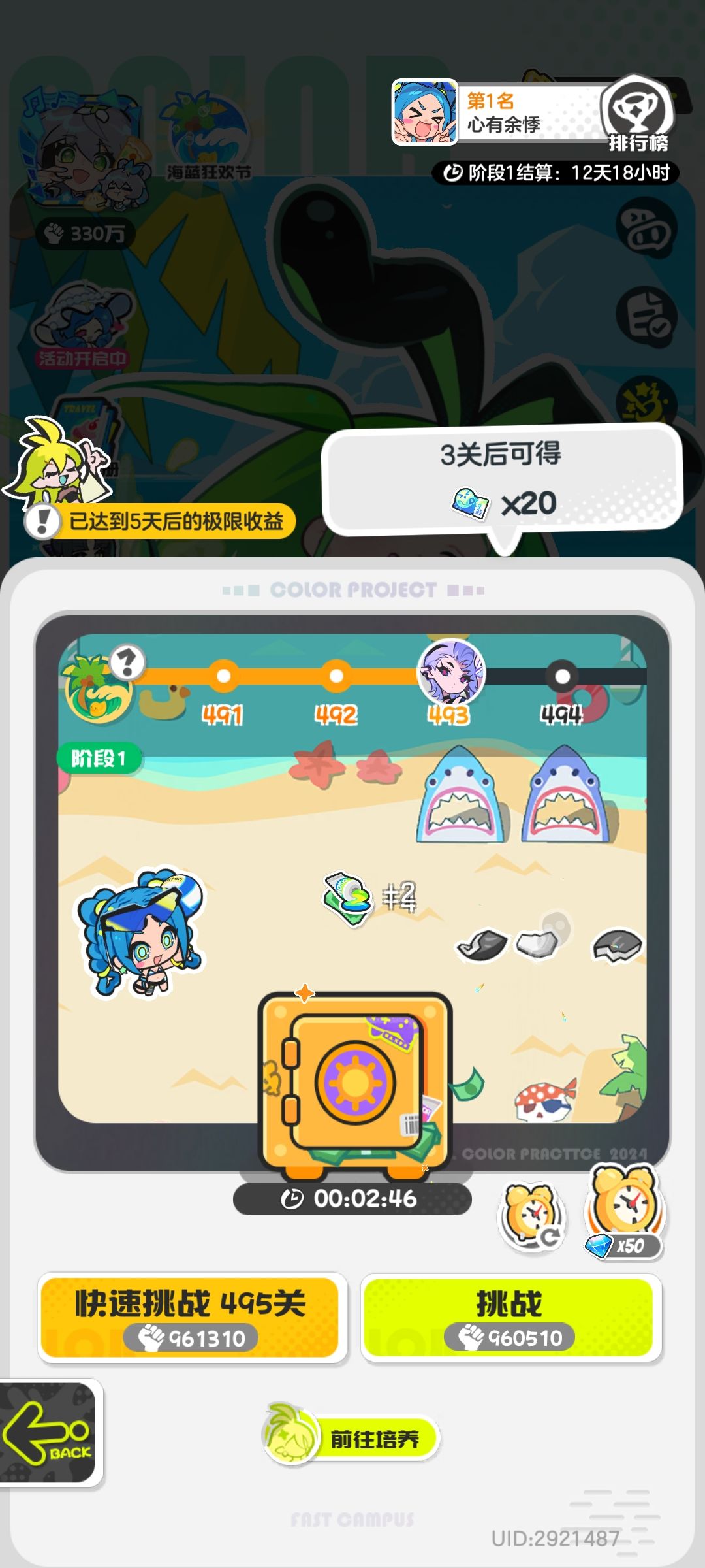 扫荡怎么没了,战力都快超十万了 1