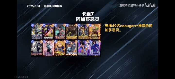 有没有大佬玩腻的无聊想回坑😊#漫威对决截图