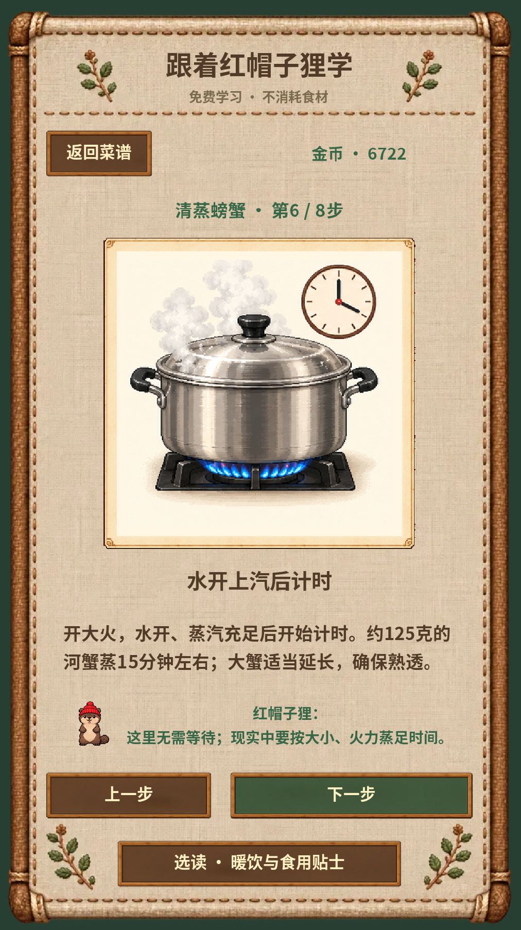 版本1.2.6更新预告!新增“菜谱”! 7