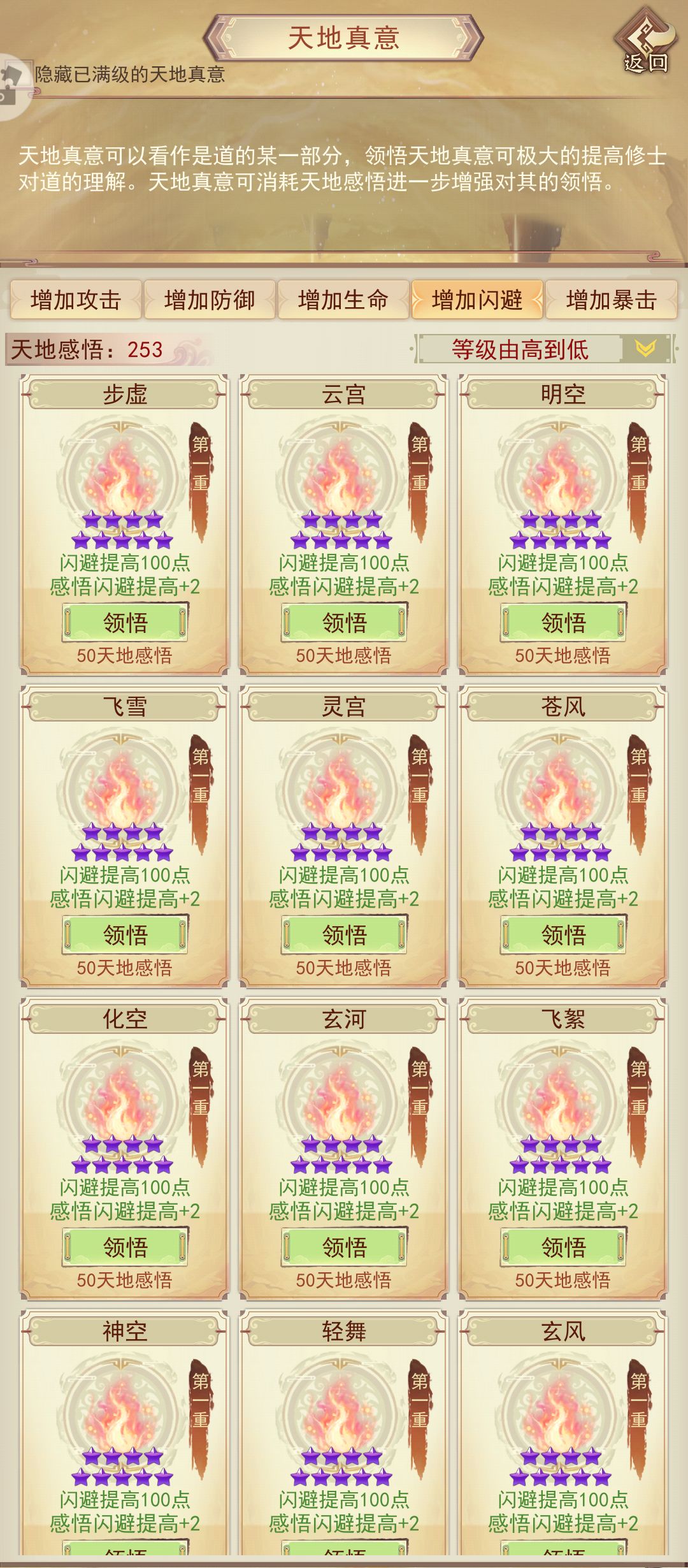 天地真意全收集（氪金外）打卡闪避篇 2