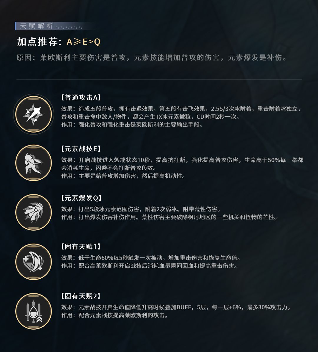 【角色攻略】莱欧斯利全面解析 3