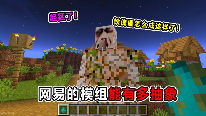 网易的模组能有多抽象!我存档的铁傀儡怎么成这样了?截图