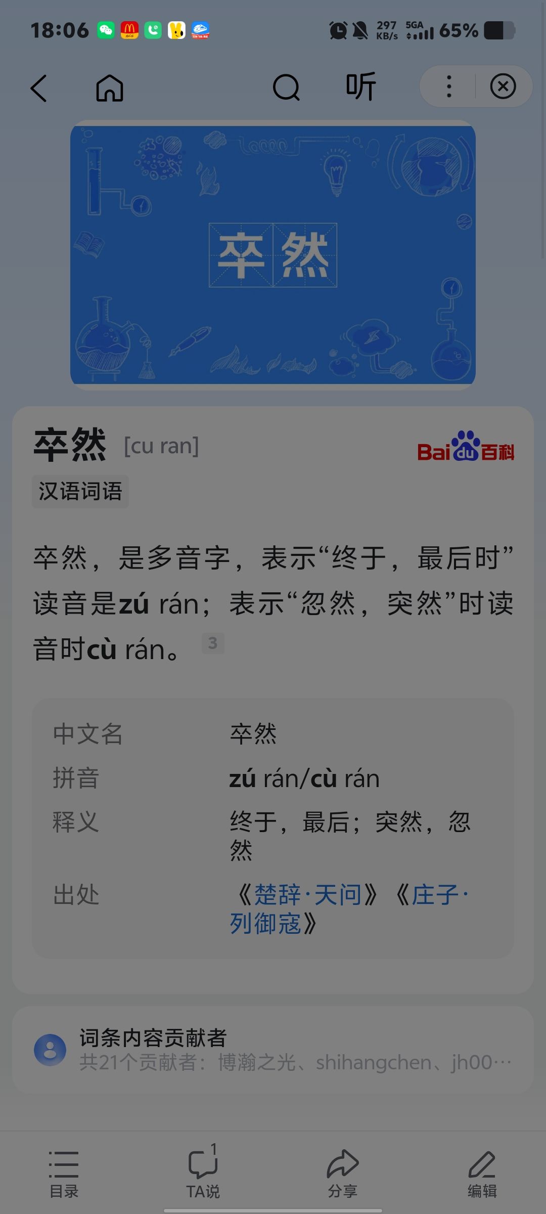 发现一个细节错误 2