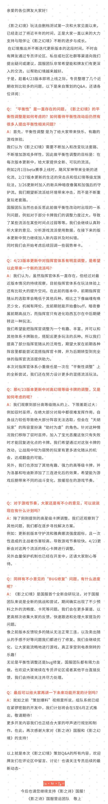 【影之幻境】beta赛季 策划Q&A