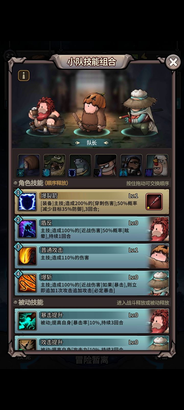 还是装备的技能好截图