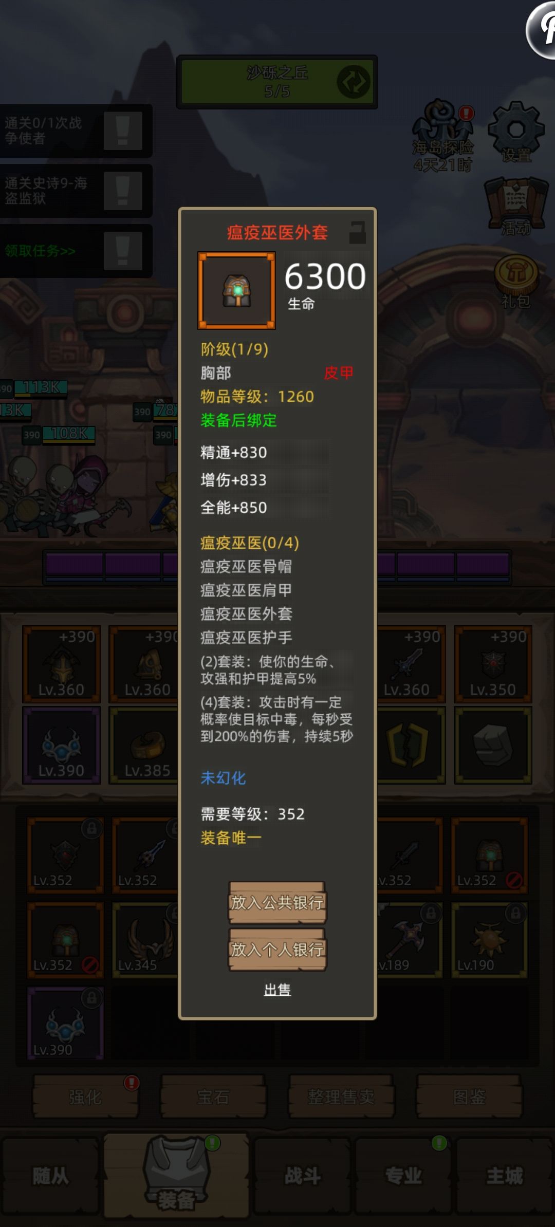 390级各职业装备什么好,这件瘟疫套给谁好 1