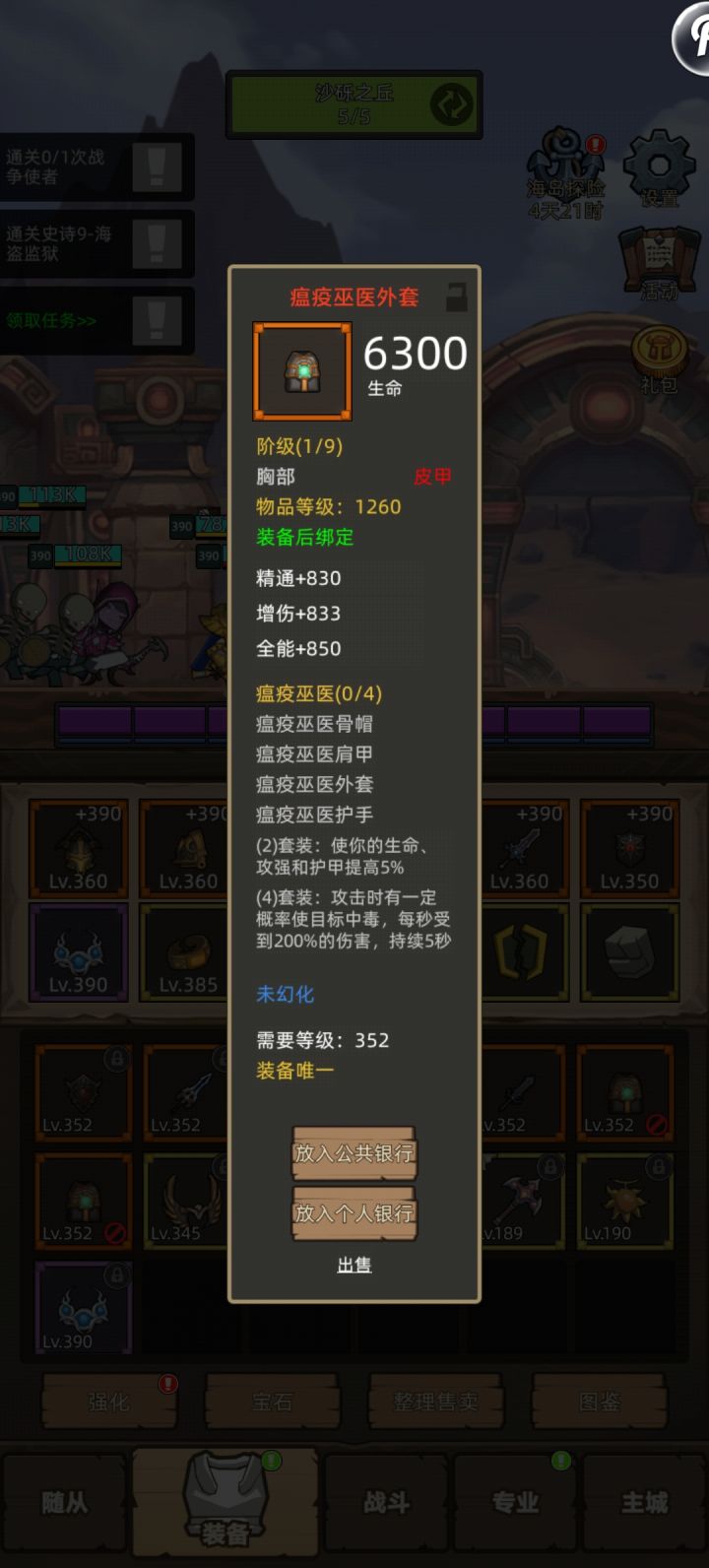 390级各职业装备什么好,这件瘟疫套给谁好截图