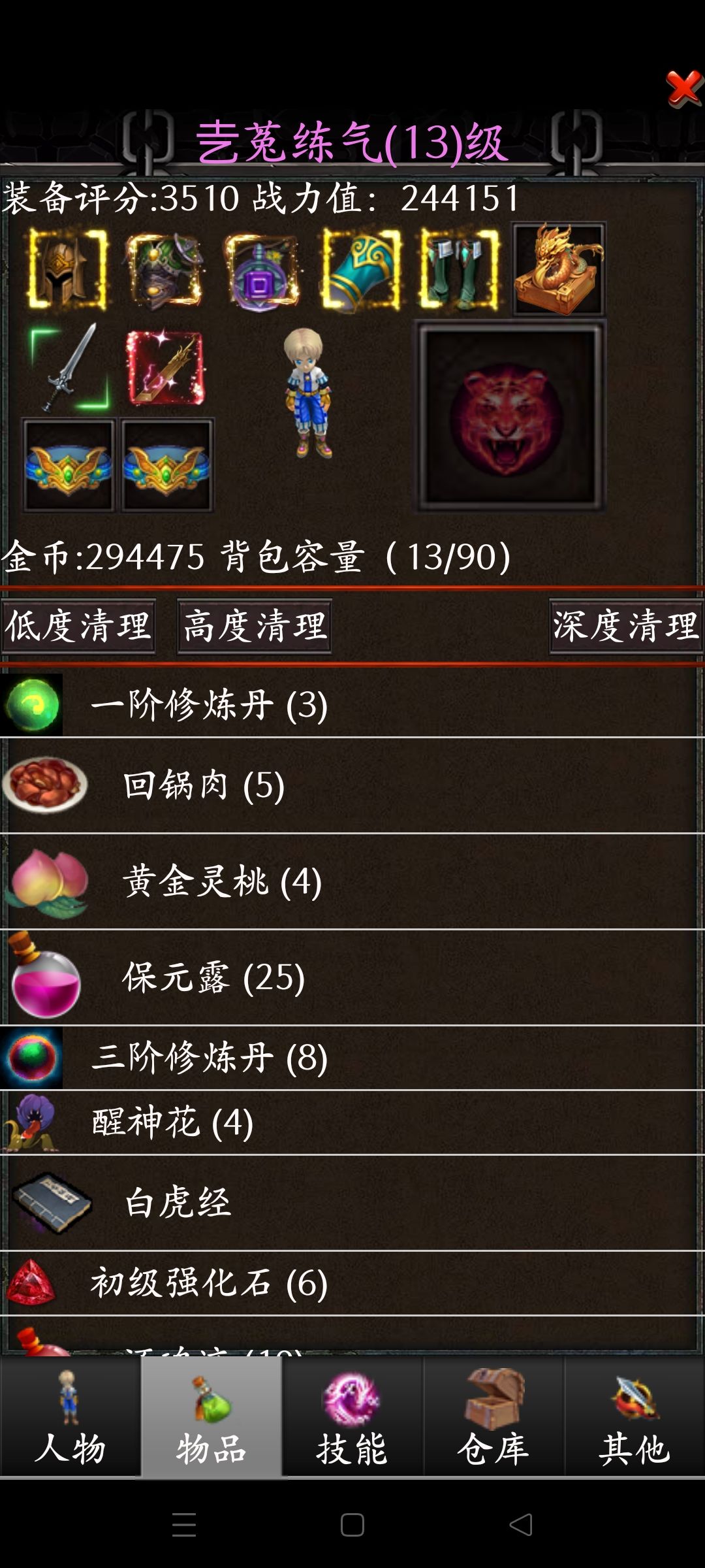 13级挂醒神花，好么出了把刀，不用执着异宝了 2