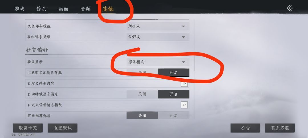 单机模式取消聊天框的方法 3