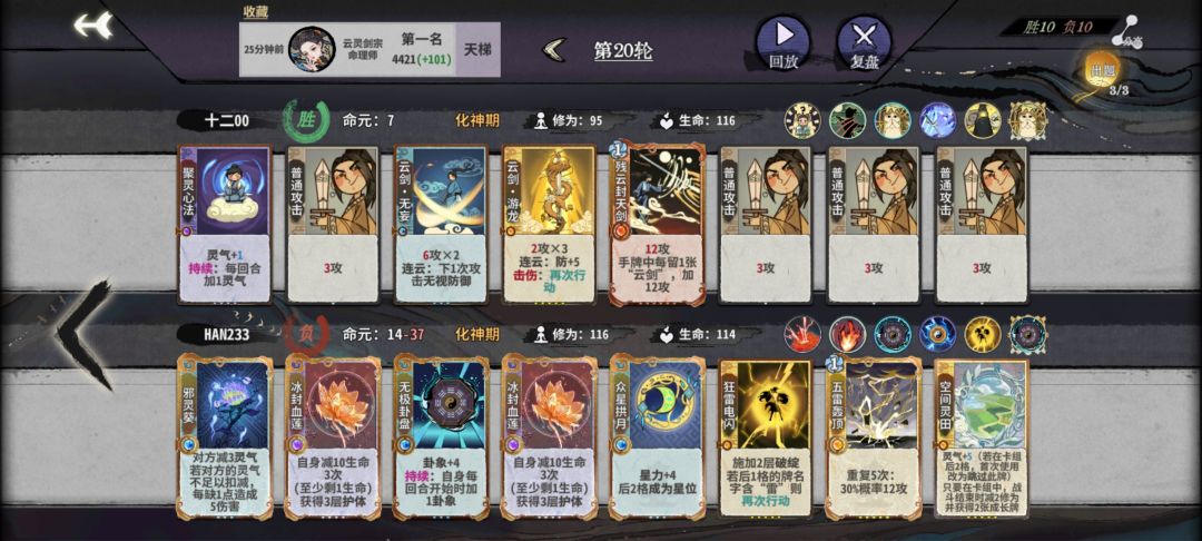 满级残云封天剑,拼尽全力无法战胜! 3