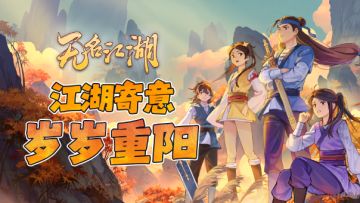 （已开奖）【福利活动】江湖寄意，岁岁重阳