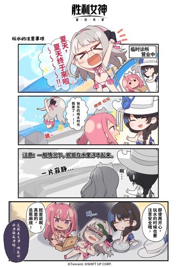 『妮在干嘛』 第十二话：玩水的注意事项