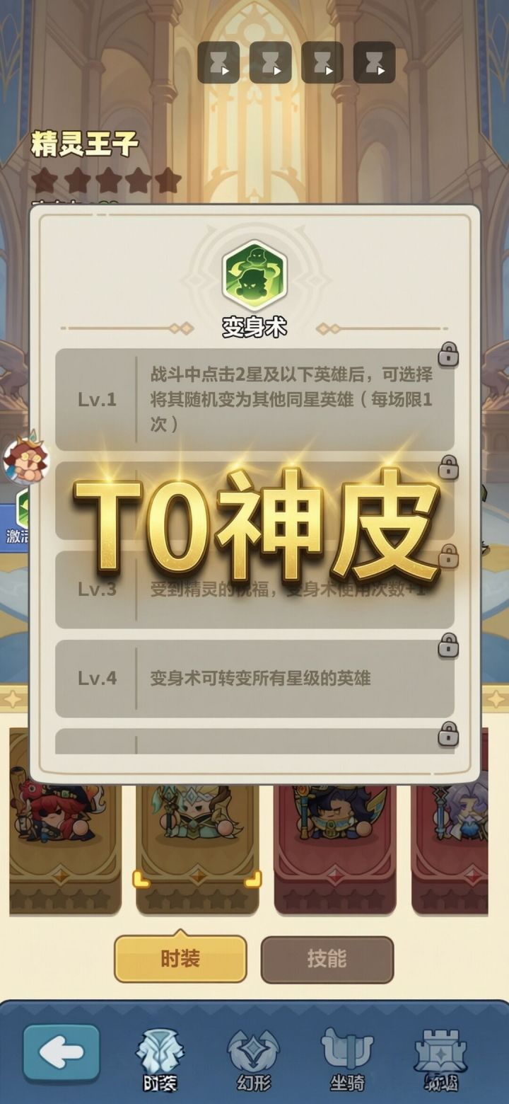 别乱换!精灵王子平民避坑指南截图