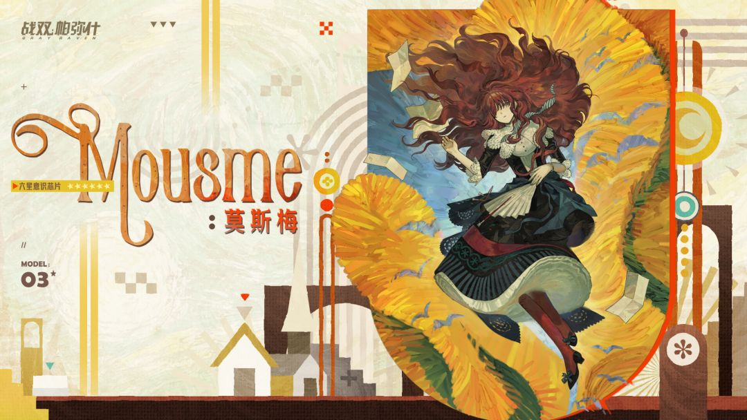 【莫斯梅 | 新增6★战术意识芯片】 3