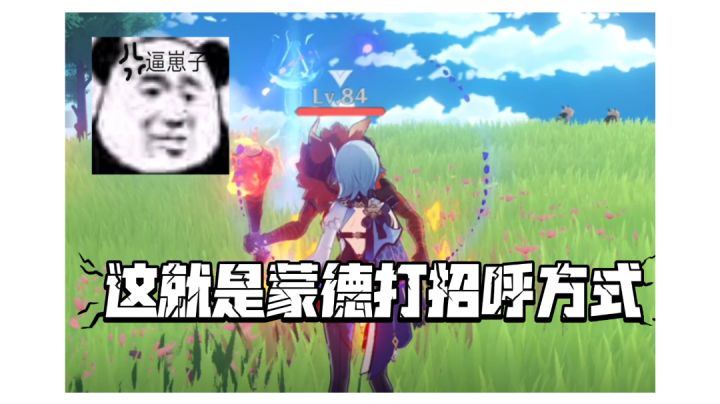【原神】丘丘人:早上好,优菈!截图