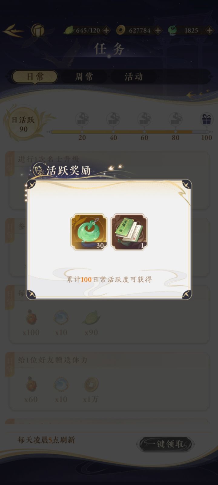 日常只能做到90,对此你有什么看法吗?摇光?截图