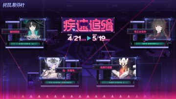 【疾速追缉】活动即将开启