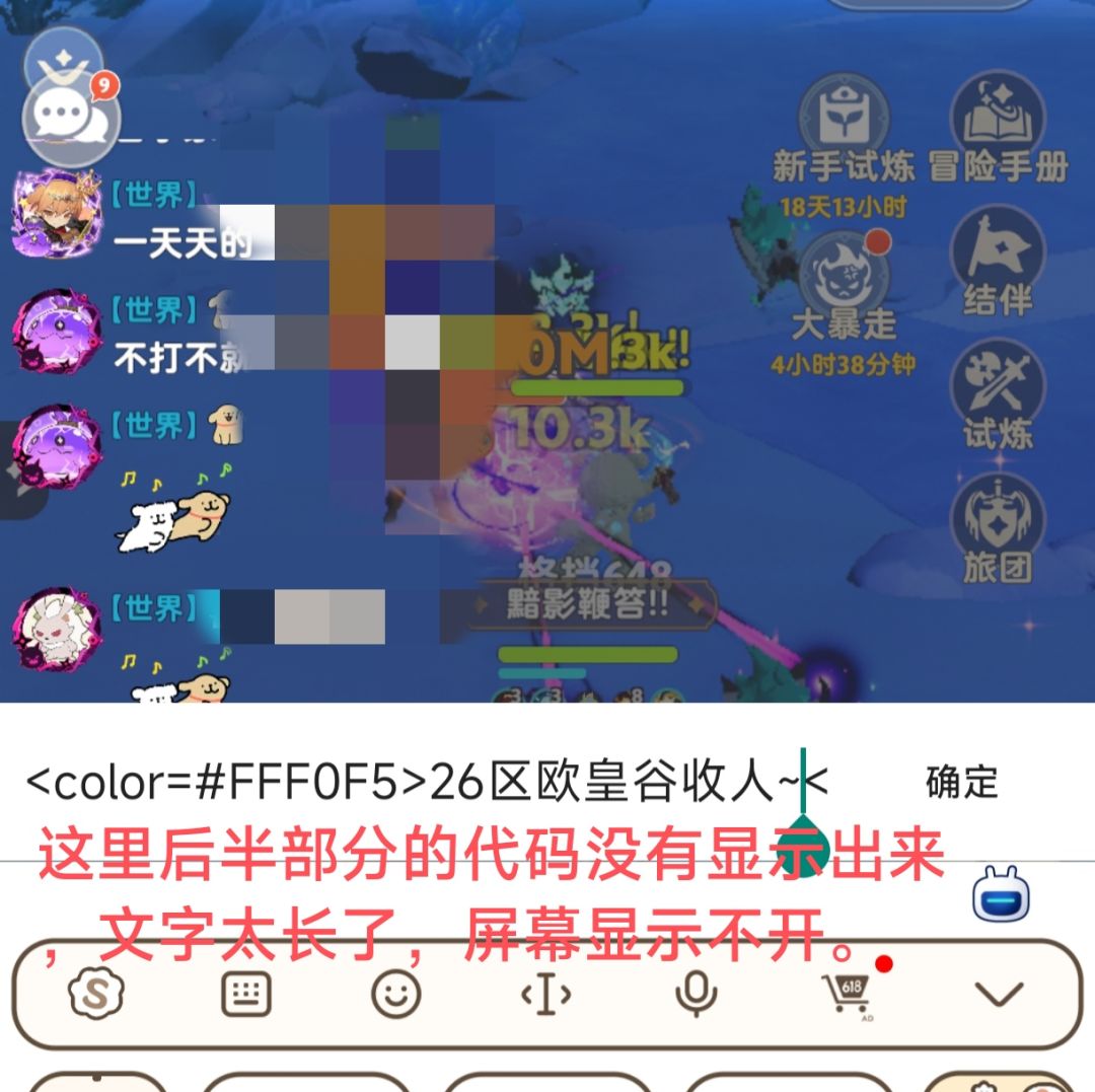 世界频道彩色字体代码新手教程（附兑换码）截图