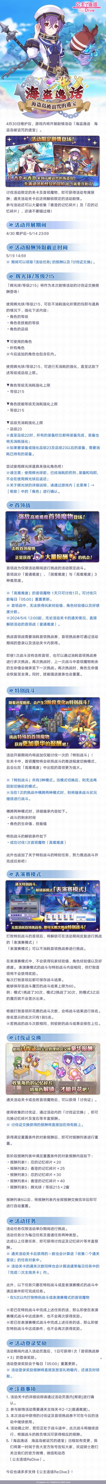 剧情活动「海盗逸话　海盗岛被诅咒的遗宝」即将开展