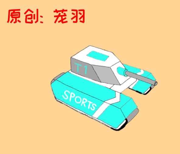 跑车坦克插画投稿截图