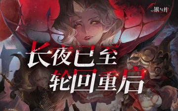 世界陷入“长夜”——逐帧精讲《银与绯》剧情！（第十一期）