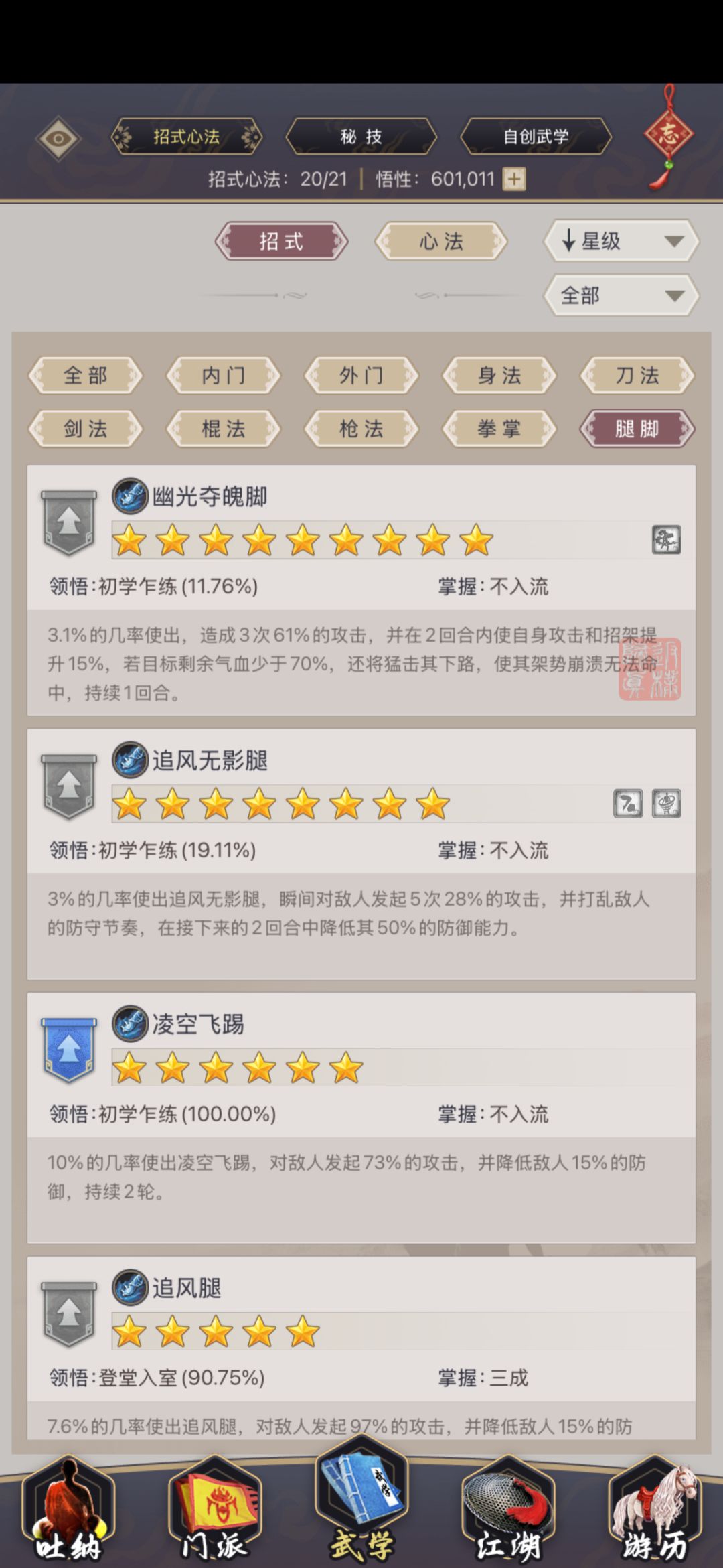 腿该怎么玩啊 5