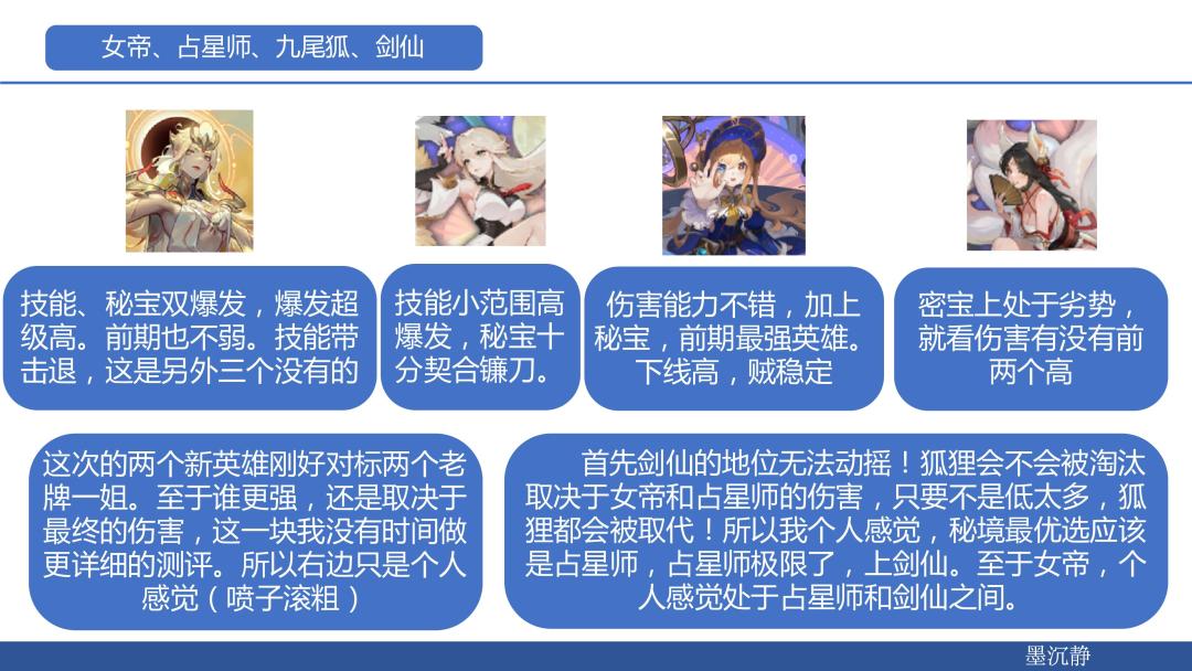 新英雄女帝测评 8