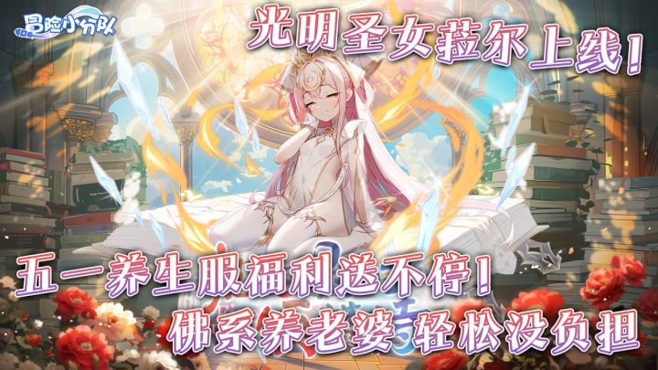 新光少女菈尔上线！这可能是我见过福利最多的二游！截图