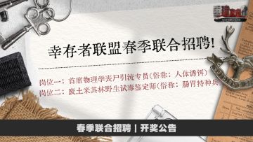 开奖公告 | 春季联合招聘