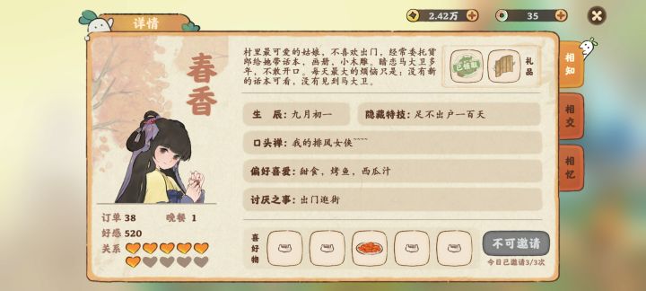 春香！啊啊啊我的春香🥰🥰🥰🥰🥰🥰截图