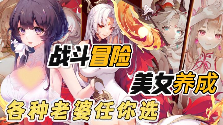 美女养成+精美立绘‖完蛋!我被美女包围了!截图