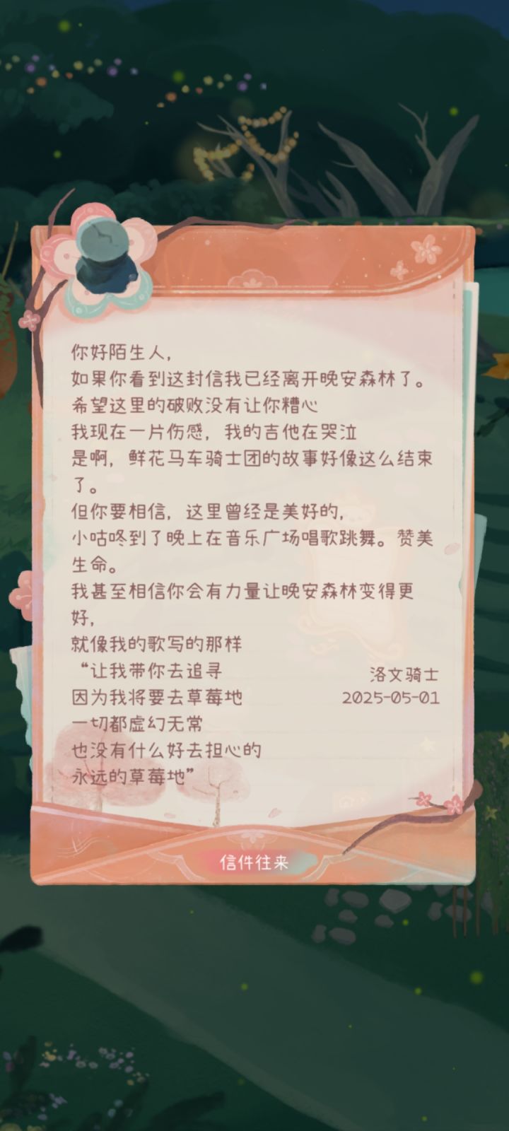 希望洛文一切安好截图