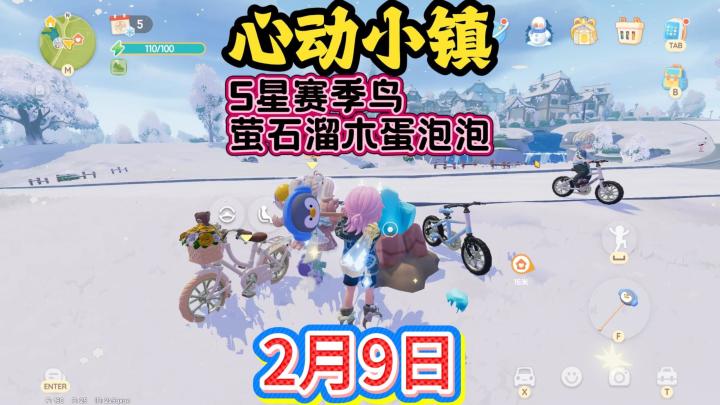 心动小镇2.9赛季5星鸟石木蛋泡泡位置!截图