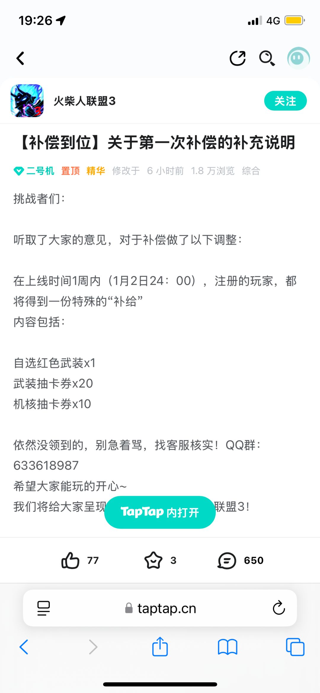 火联3萌新入门指南(0氪也能畅玩) 3