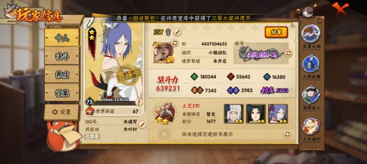 求村里人带截图