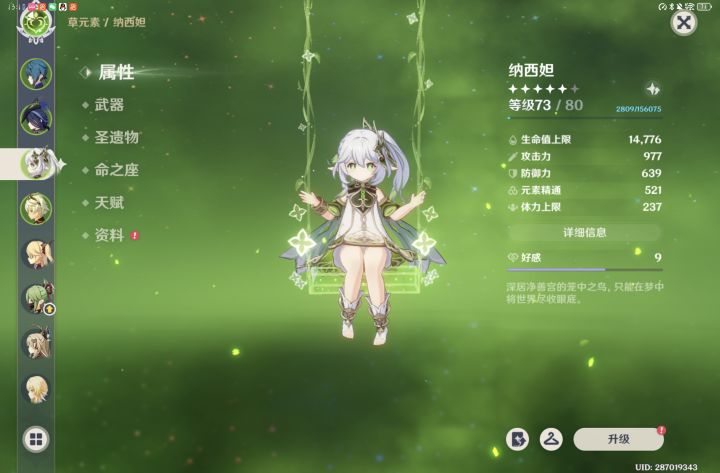 有大佬帮我看看能玩什么配队吗截图
