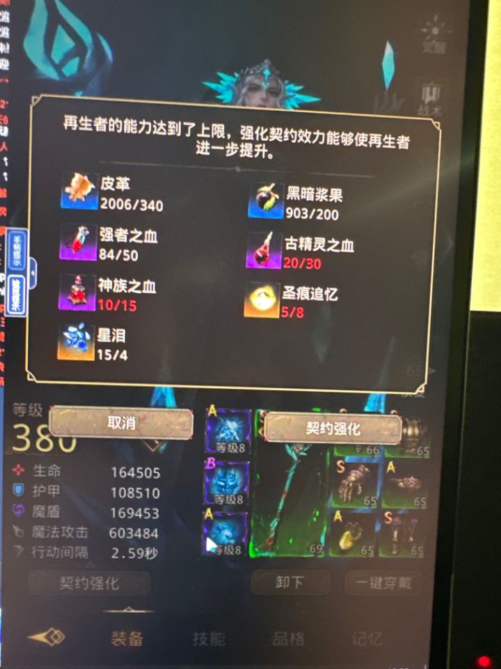 我第二个390少5个血,3个圣痕,哪里搞?秘境24了,灵魂墓1280,奥数监牢850,正在打无限炼金阵。哪里少了截图