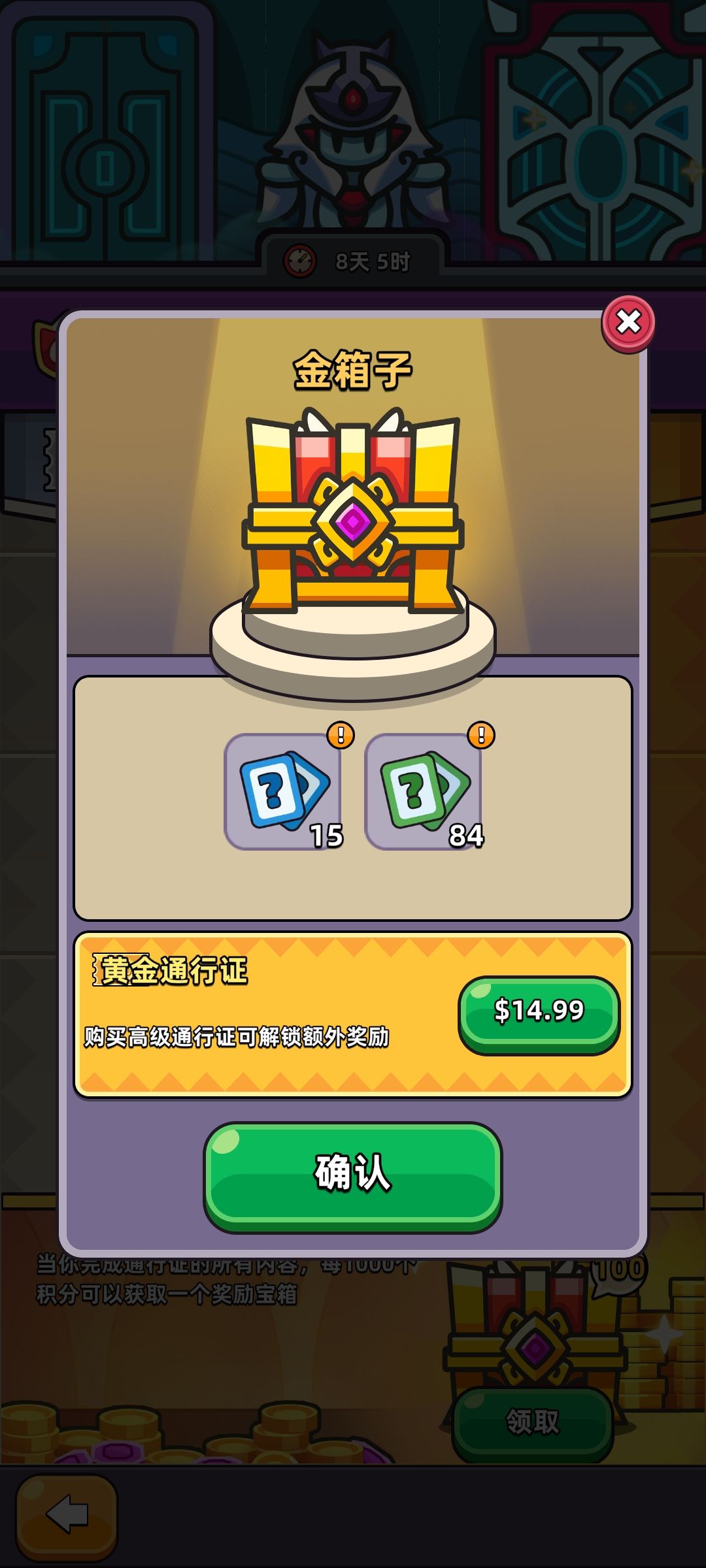 通行证100个金箱子! 2