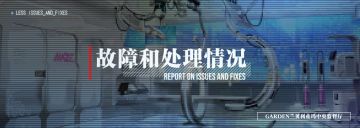 关于版本更新后出现异常问题的说明与致歉