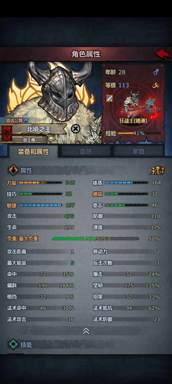 狂战首通噩梦!截图