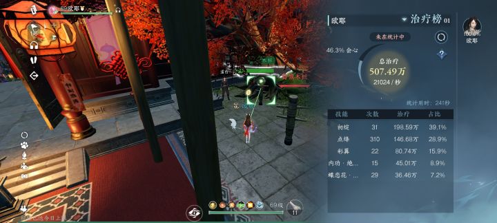 逆水寒截图