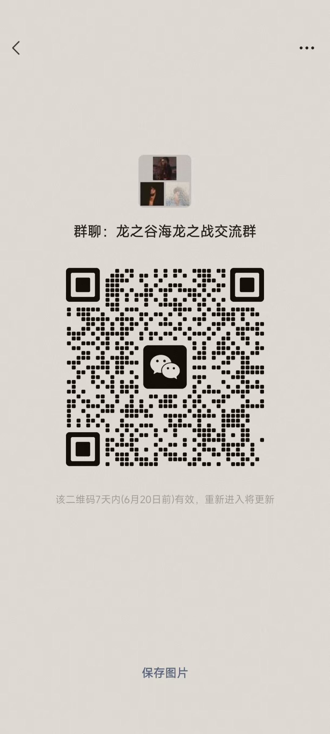 海龙之战大区交流群可以进来组队刷龙刷巢穴 1