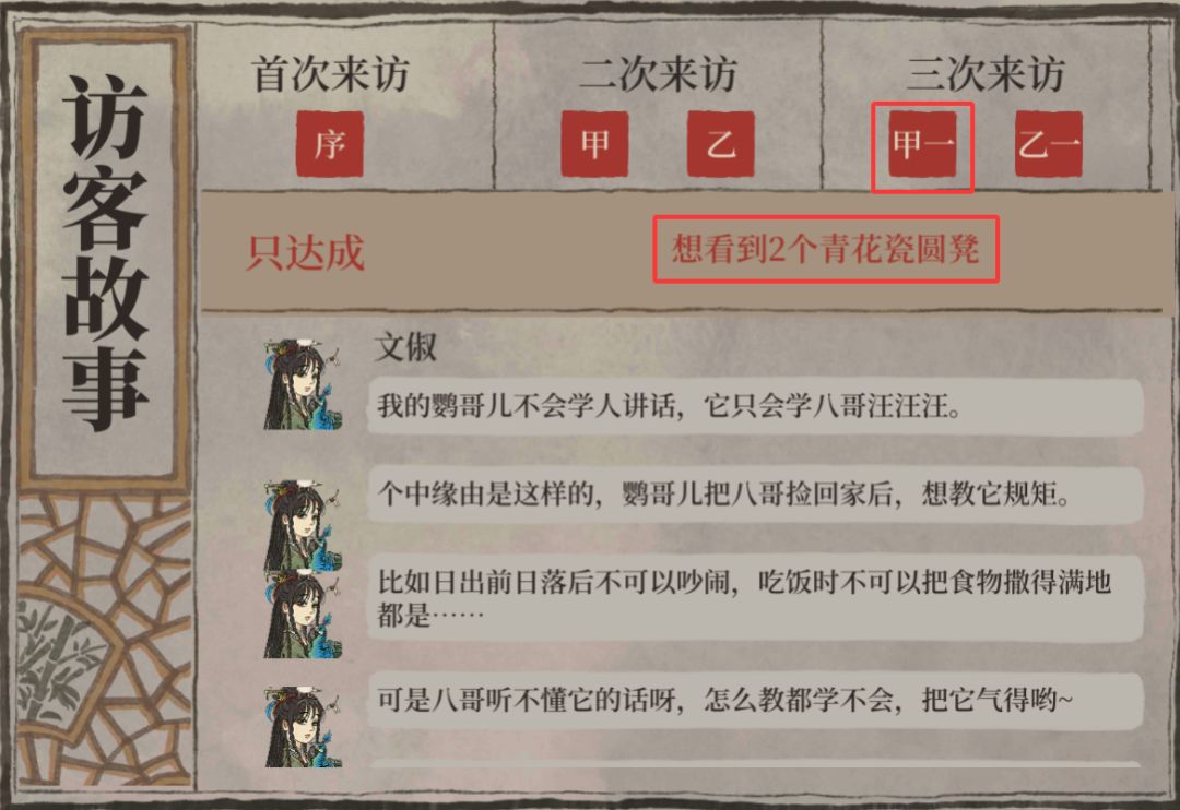 宅邸访客达成条件-苏州：闺中友 2