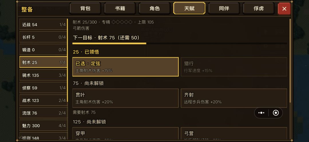 BUG反馈:行军速度天赋只能吃30% 3