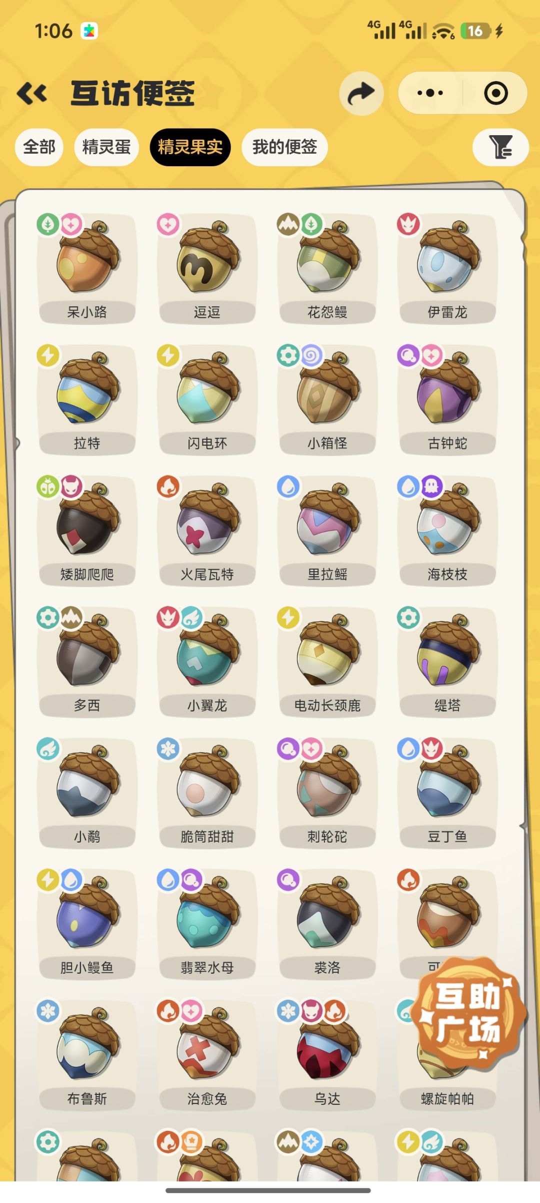 几乎全果实了 4