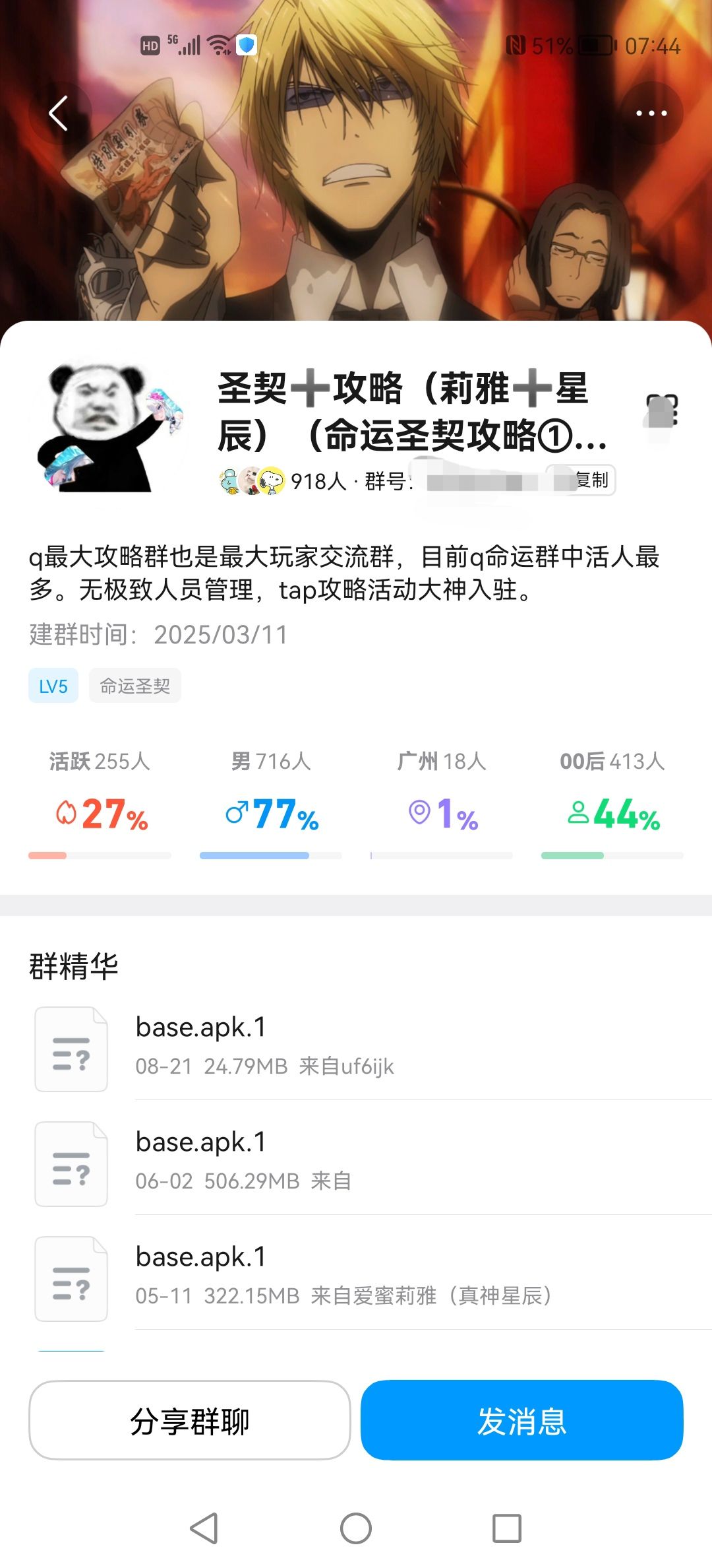 命运绑定来攻~命运最大群 1